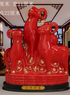三羊开泰陶瓷羊摆件招财镇宅补角十二生肖羊家装饰品三阳开泰礼品