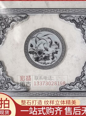 石雕浮雕壁画青石地雕仿古回纹边框庭院中式石材外墙装饰照壁摆件