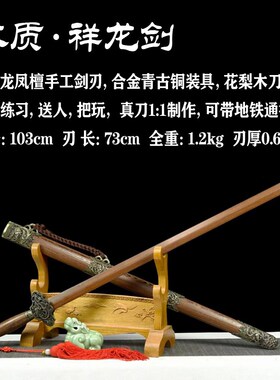 木剑宝剑龙泉市木质刀剑唐剑练习表演太极剑古风汉剑道具未开刃
