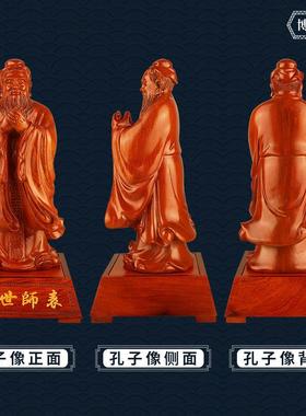 曲阜花梨木雕孔子像雕像摆件国学圣人桃木实木雕塑书房校庆送老师