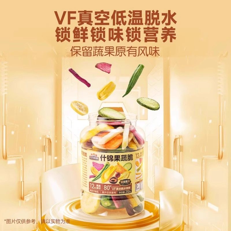 三只松鼠什锦果蔬脆250g量贩罐装混合果干宿舍办公室休闲零食小吃,淘宝优惠券,粉丝福利购,淘宝优惠卷