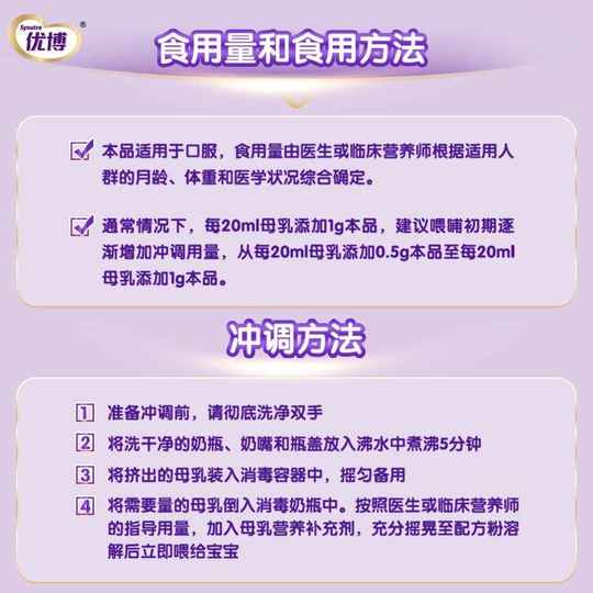 圣桐优博特爱启能婴儿母乳营养强化补充剂低体重早产追赶生长80袋