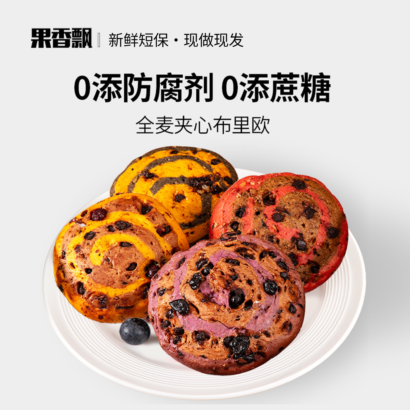 欧包全麦面包布里欧黑巧蓝莓无添糖精0减低粗粮卡油脂代早餐食品,淘宝优惠券,粉丝福利购,淘宝优惠卷