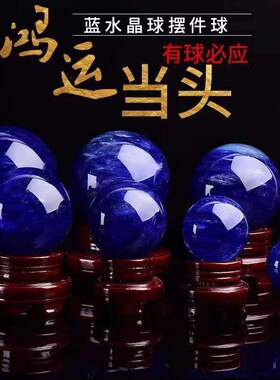 蓝色水晶球摆件办公室会议室摆件家庭装饰