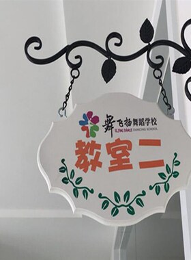 铁艺门牌架定做学校幼儿园实木班牌办公室挂牌广告教室牌装饰定制