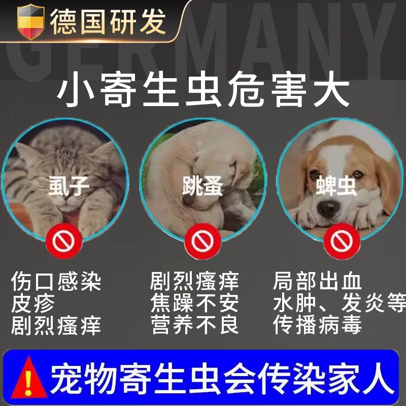 [德国研发猫狗不怕舔体外驱虫狗狗除跳蚤驱螨虫蜱虫祛虱子猫咪家用]
