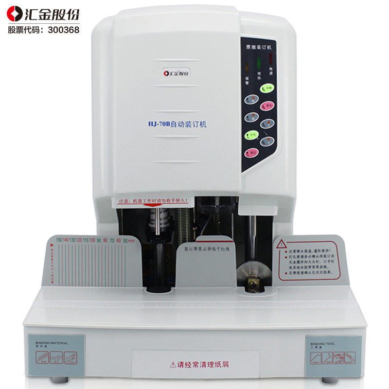 HJ-70B 超厚700页 全自动财务凭证装订机 会计档案电动打孔机,淘宝优惠券,粉丝福利购,淘宝优惠卷