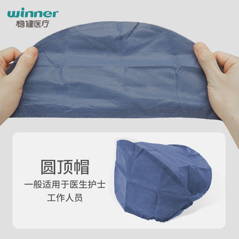 稳健医疗医用手术帽一次性灭菌级医生帽加厚无纺布护士帽牙科诊所