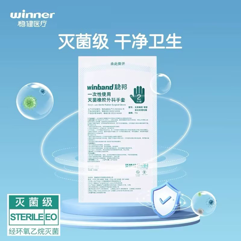 稳健（稳邦）一次性医用无菌手套医生外科加厚乳胶检查手套食品级,淘宝优惠券,粉丝福利购,淘宝优惠卷