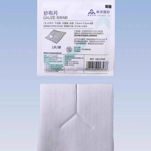 奥美医用气切纱布片Y型开口切口纱布块喉管专用无菌插管独立包装 - 图1