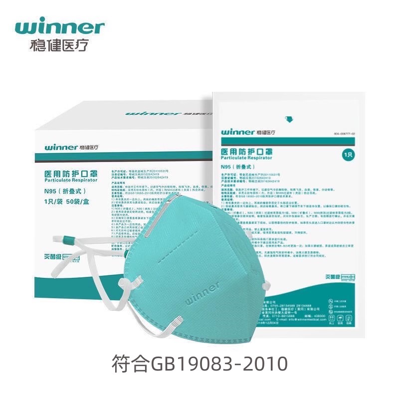 稳健n95型医用防护口罩成人独立包装两色防护头戴式专用正品 - 图0