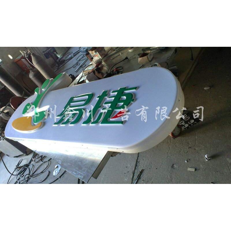 热销中石化易捷灯箱 易捷便利店户外壁挂广告灯箱 加油站led灯箱