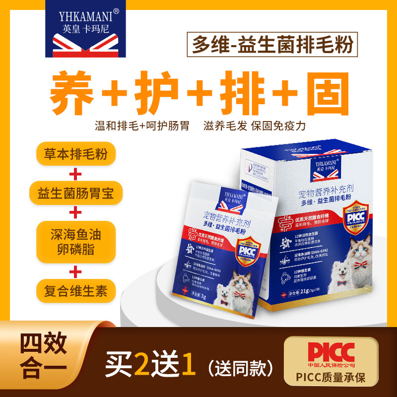 益生菌排毛粉化毛排毛球猫咪猫草鱼油猫母鸡蹲猫草片猫咪化毛膏,淘宝优惠券,粉丝福利购,淘宝优惠卷