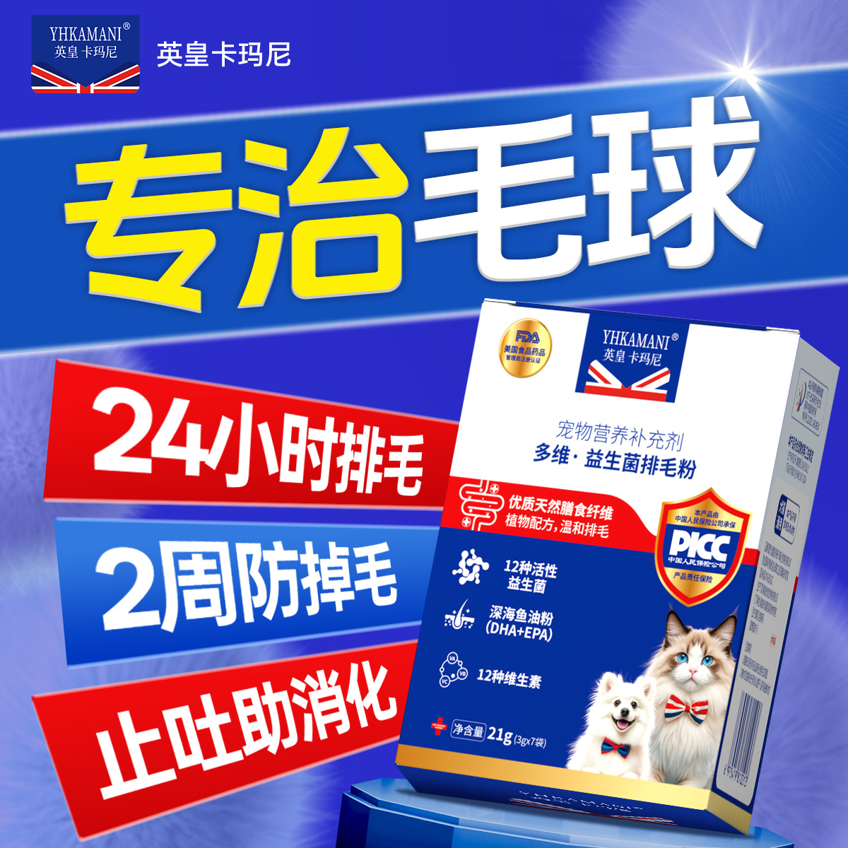 益生菌排毛粉温和排毛球猫咪猫草鱼油调理消化猫草片猫咪化毛膏 - 图1