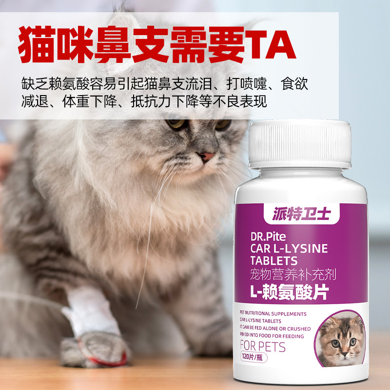 派特卫士猫鼻支赖氨酸片猫氨片猫咪用打喷嚏流眼泪安粉膏营养卫士,淘宝优惠券,粉丝福利购,淘宝优惠卷