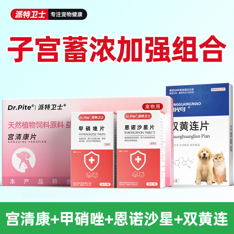 宠物猫咪狗狗子宫蓄脓药产后护理母犬猫生殖道感染子宫炎流脓清热,淘宝优惠券,粉丝福利购,淘宝优惠卷
