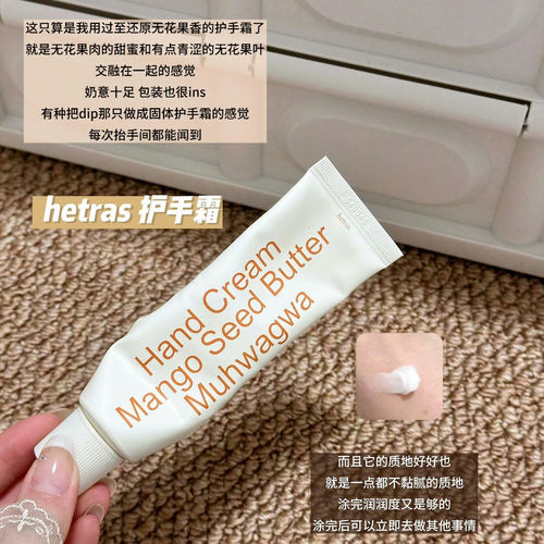【正品保障】hetras海特列斯无花果护手霜女补水嫩肤保湿滋润 - 图1