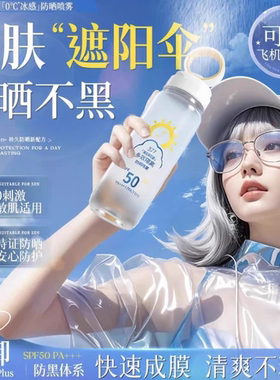 377美白防晒喷雾50倍防紫外线可上飞机防晒全身儿童大人通用