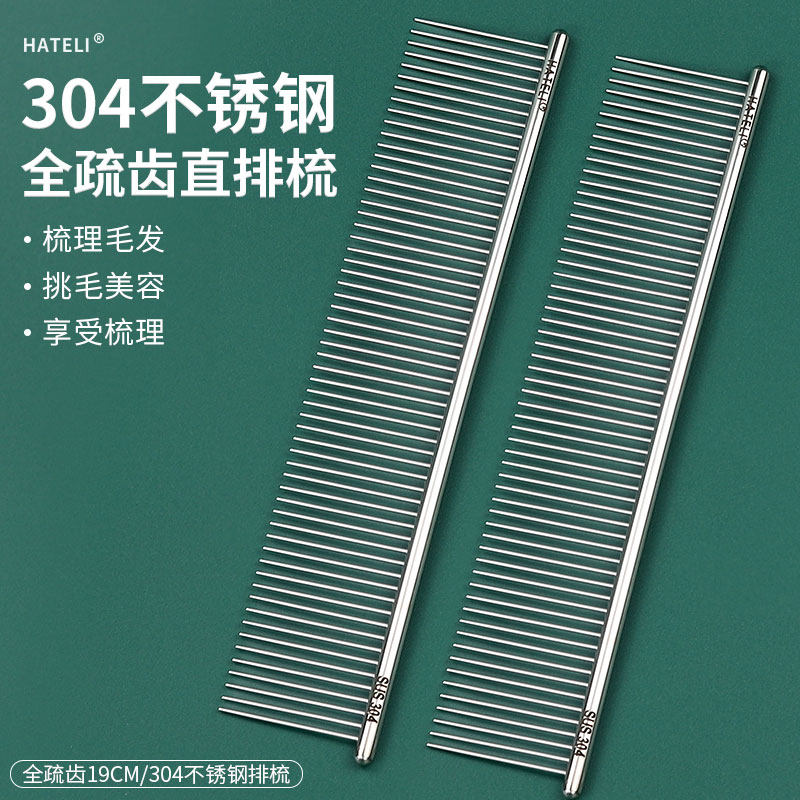 哈特丽宠物狗狗猫梳子用品浮毛美容挑毛22cm疏齿304不锈钢排梳,淘宝优惠券,粉丝福利购,淘宝优惠卷