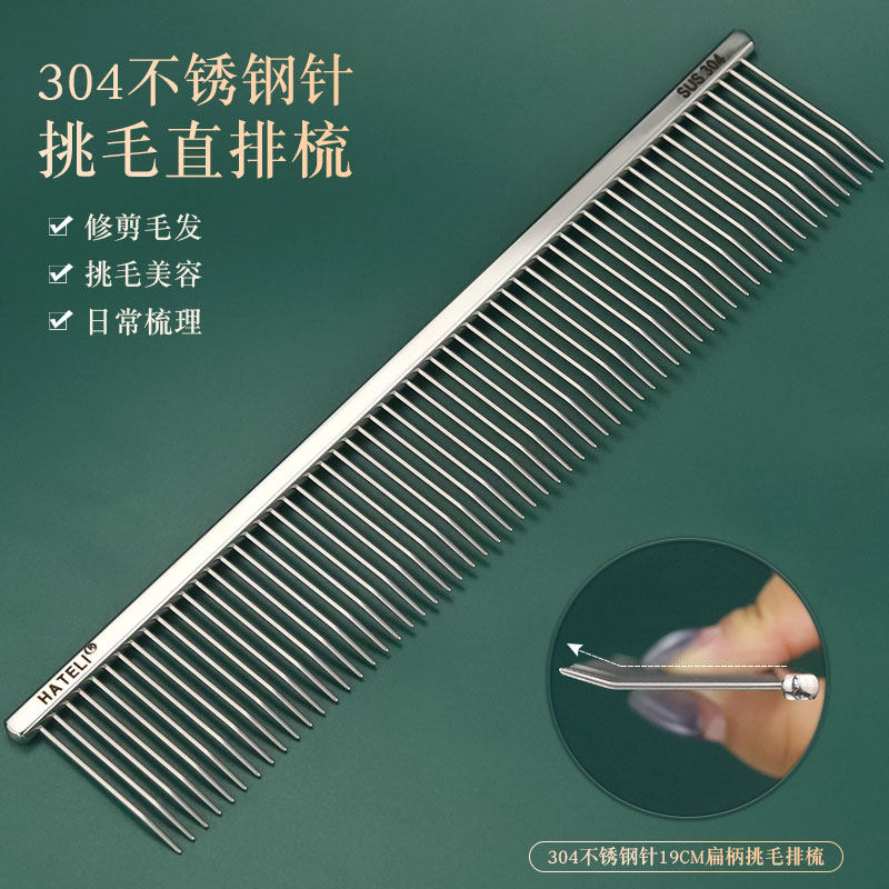 哈特丽宠物梳子304不锈钢针猫咪狗狗美容挑毛造型扁柄弯曲针排梳,淘宝优惠券,粉丝福利购,淘宝优惠卷