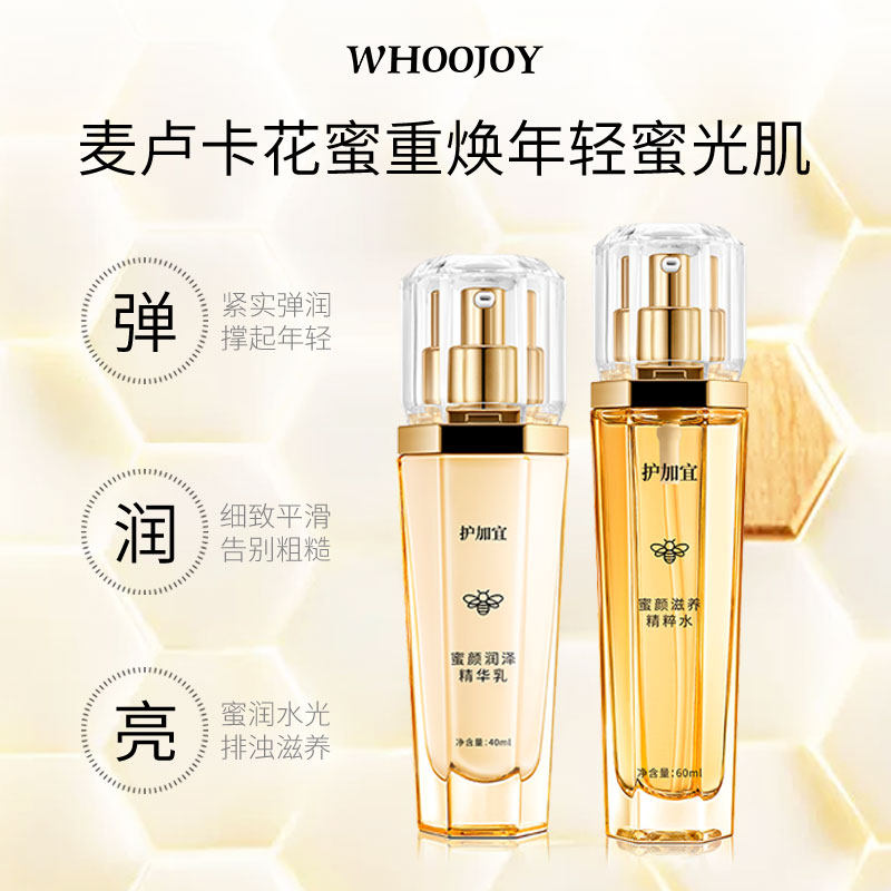 护加宜哺乳期孕期孕妇护肤套装水乳 护加宜面部套装