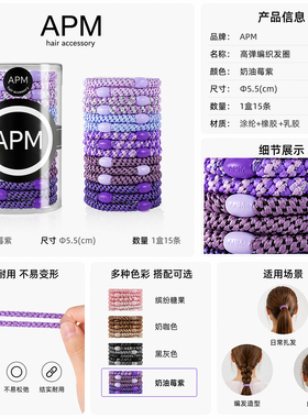 APM高弹力运动发圈彩色编织头绳