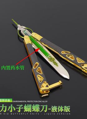apex游戏周边 动力小子传家宝蝴蝶刀带皮套液体模型金属摆件21cm