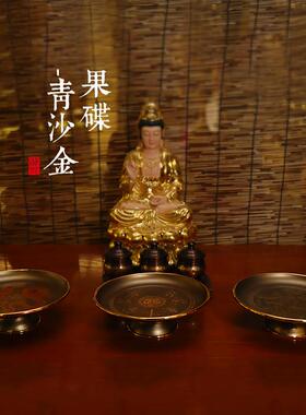 厂家合金果盘寺院果碟佛前供奉居家室内供圆盘佛具用品莲花