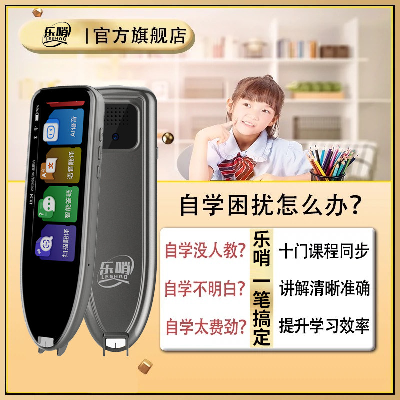 乐哨AI词典笔翻译笔点读笔高小初高通用大屏支持拍照离线翻译