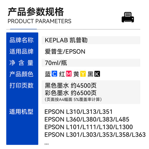 适用爱普生L310墨水epson bk672 L313 L201 L485喷墨打印机4四色补充装连供黑色彩色通用墨汁非原装 - 图0