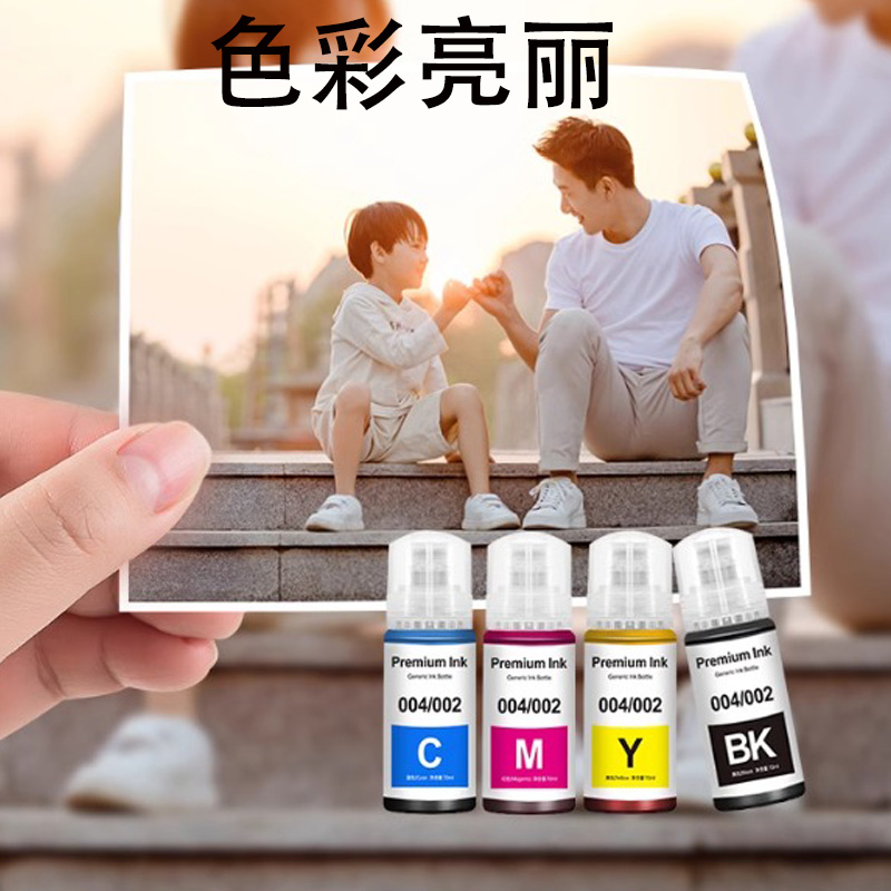 适用爱普生004墨水002黑色喷墨打印机彩色补充液L3251 L3153 L3251 L3153 1118 L3156 通用补充装墨仓式 - 图1