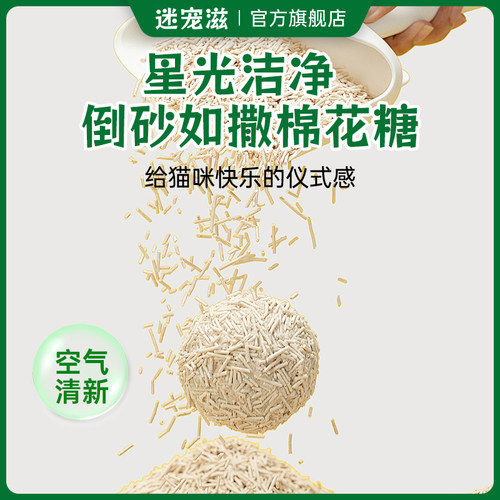 迷宠滋豆腐混合猫砂膨润土猫砂除臭不粘底低尘高效结团20KG包邮 - 图3