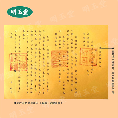 宠物猫狗动物祭祀送钱表文疏文加盖朱砂印章手书手写 - 图0