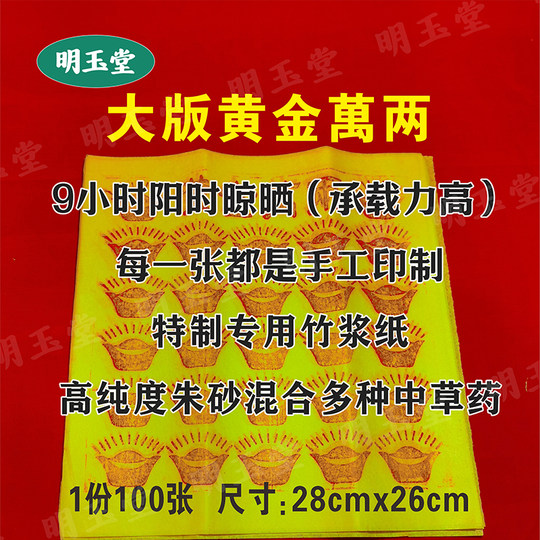 Purely handmade cinnabar printed gold ten thousand liang bamboo pulp paper