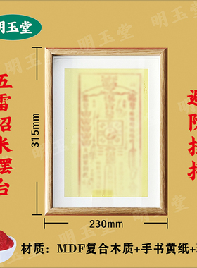 五雷招米摆台道家工艺朱砂秘药