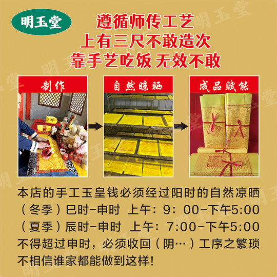 Purely handmade cinnabar-printed Wanguan Jade Emperor Coin bamboo pulp paper