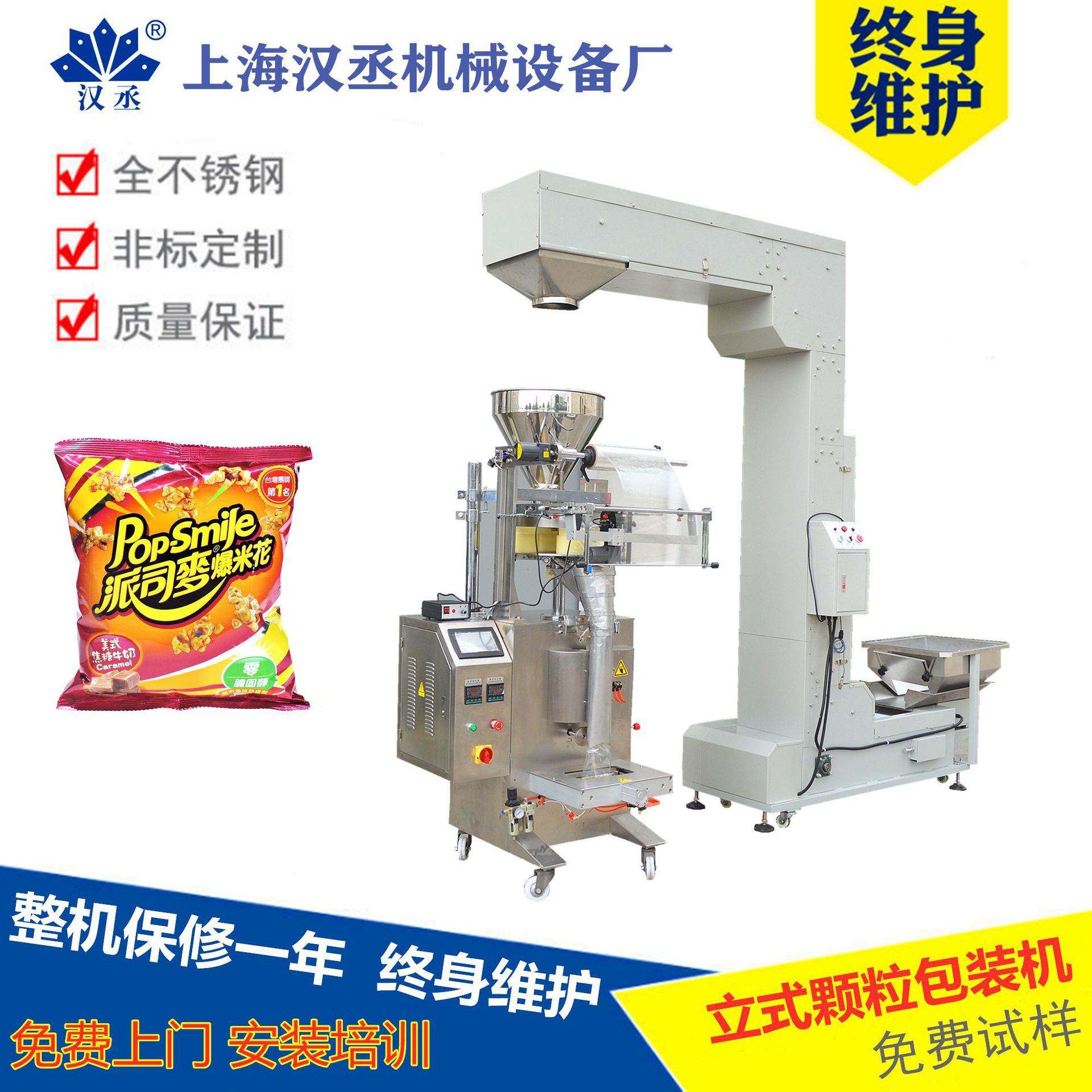 全自动枸杞 开心果包装机 五香豆 瓜子 青豆包装机 红枣片包装机,淘宝优惠券,粉丝福利购,淘宝优惠卷