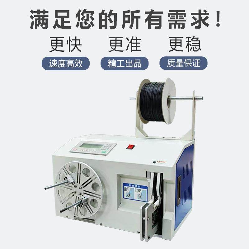 现货全自动绕线机数据线电源线绞线机线圈扎带机自动卷线绕线机,淘宝优惠券,粉丝福利购,淘宝优惠卷