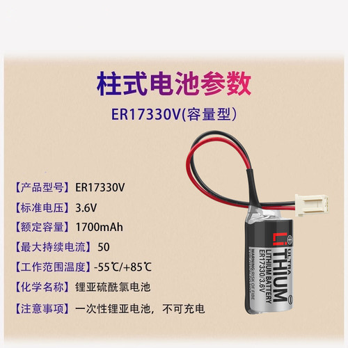 EPSON爱普生C3系列 R13ZA00600300本体电池 东芝ER17330V/3.6V - 图0