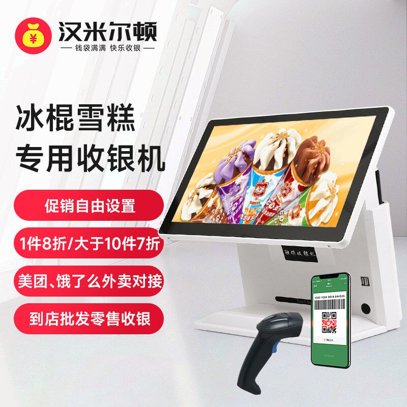 Hanmi cold drink popsicle ice cream shop supermarket cash register supermarket cashier system management all-in-one machine