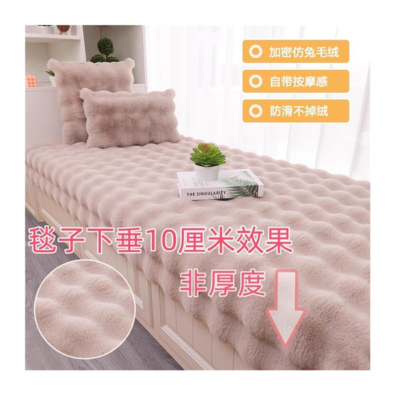 Thickened bay window mat, window sill mat, winter balcony rabbit plush mat, bubble velvet tatami blanket