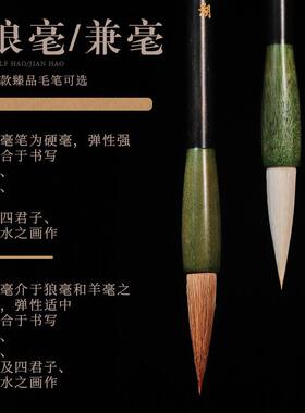 可刻字节日送礼毛笔书法专用狼毫兼毫中楷湖笔楷书高档套装