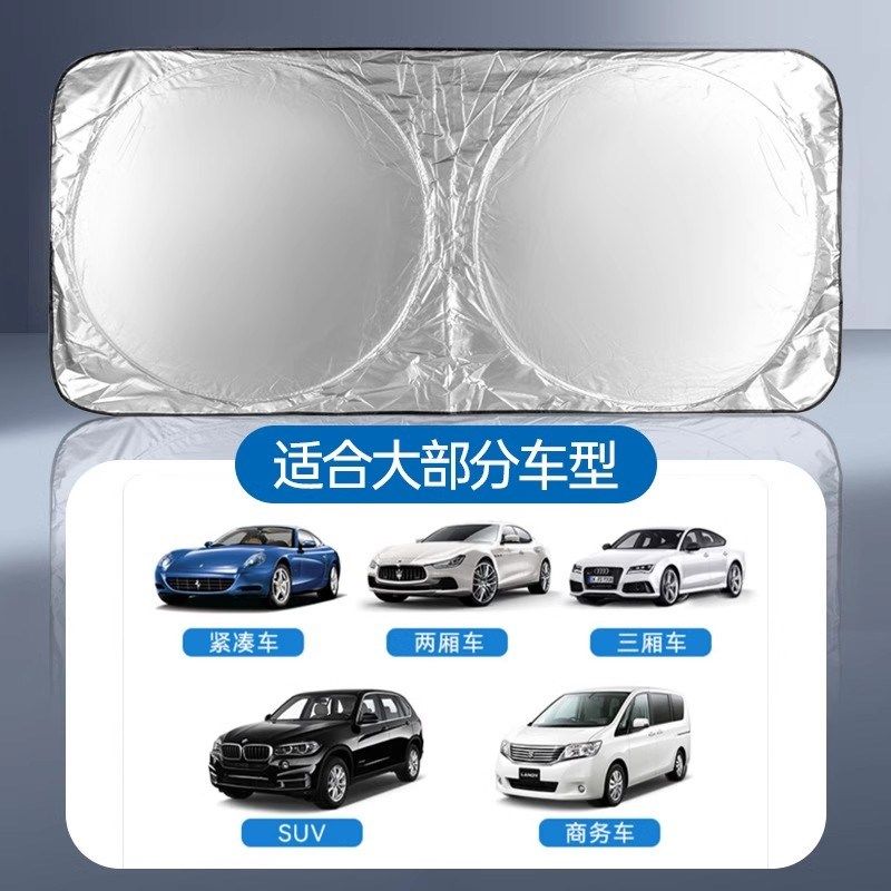 【9.9元2件套】汽车遮阳挡前挡风玻璃隔热板防晒遮阳挡车载太阳挡,淘宝优惠券,粉丝福利购,淘宝优惠卷