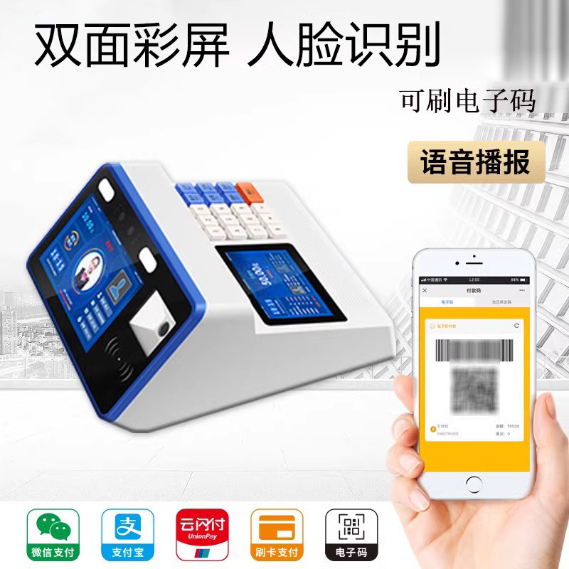 学校人脸识别智能消费机计次4G就餐缴费机IC卡售饭机餐厅扫码饭卡,淘宝优惠券,粉丝福利购,淘宝优惠卷