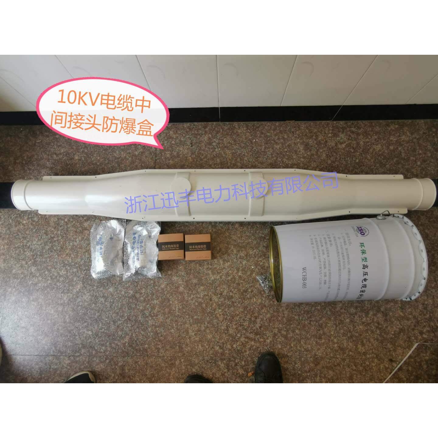 供应10KV电缆中间接头防爆盒  1.6米绝缘防静电特种 - 图1