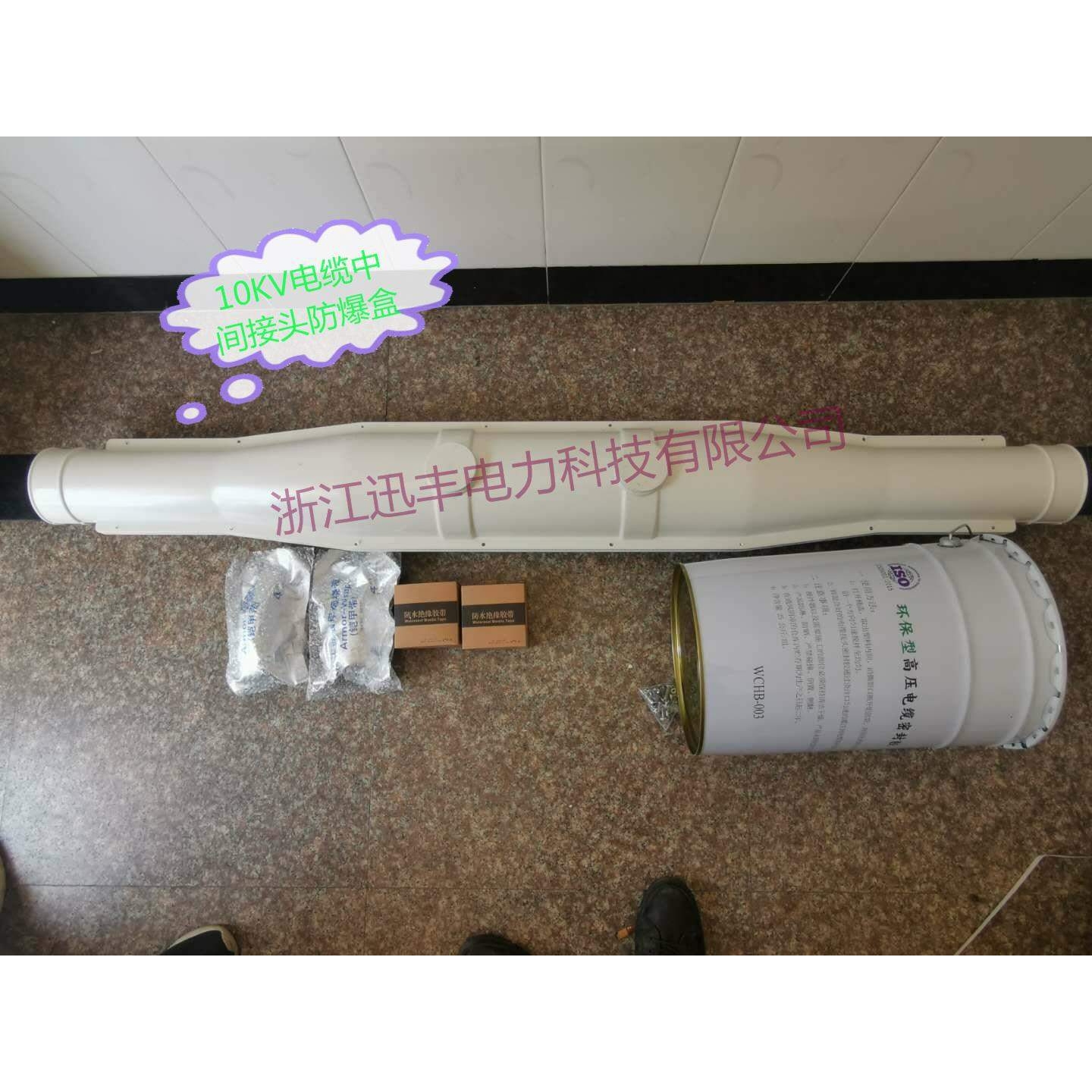 供应10KV电缆中间接头防爆盒  1.6米绝缘防静电特种 - 图2