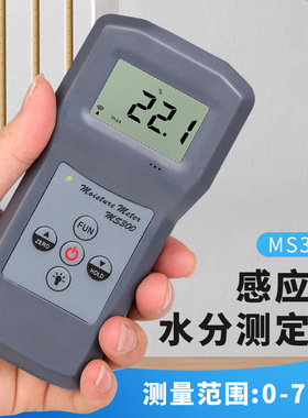 MS300多功能感应式水分仪化工造纸水份测试仪木材家居含水率测湿