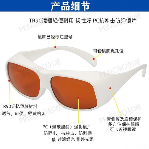 蓝光紫外光绿光皮秒opt美容仪嫩肤护目镜532nm1064nm激光防护眼镜 - 图2