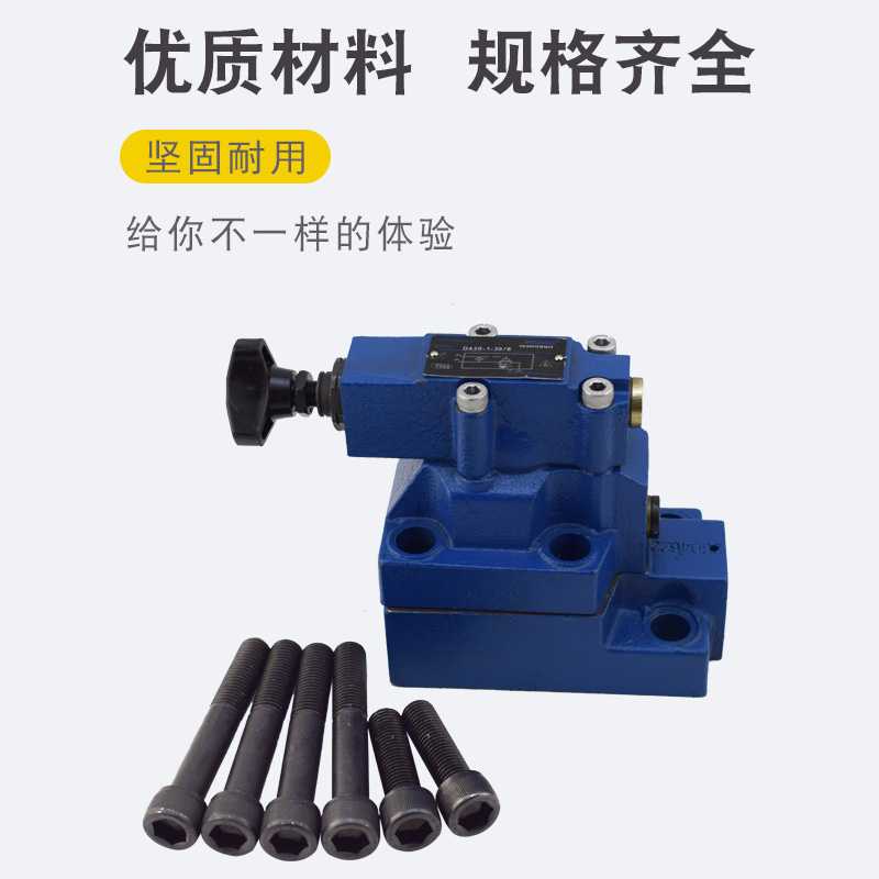 DA20-2-50/160/315液压阀DAW20B先导式DA10-1-30/80卸荷阀DAW1 - 图1