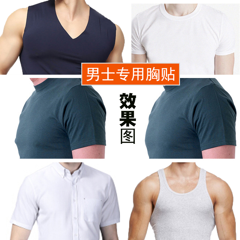 进口韩国透明男士乳贴防凸点无痕隐形男胸贴透气马拉松运动乳头贴